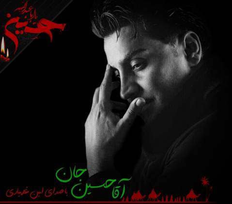 محمدامین غلامیاری آقا حسین جان